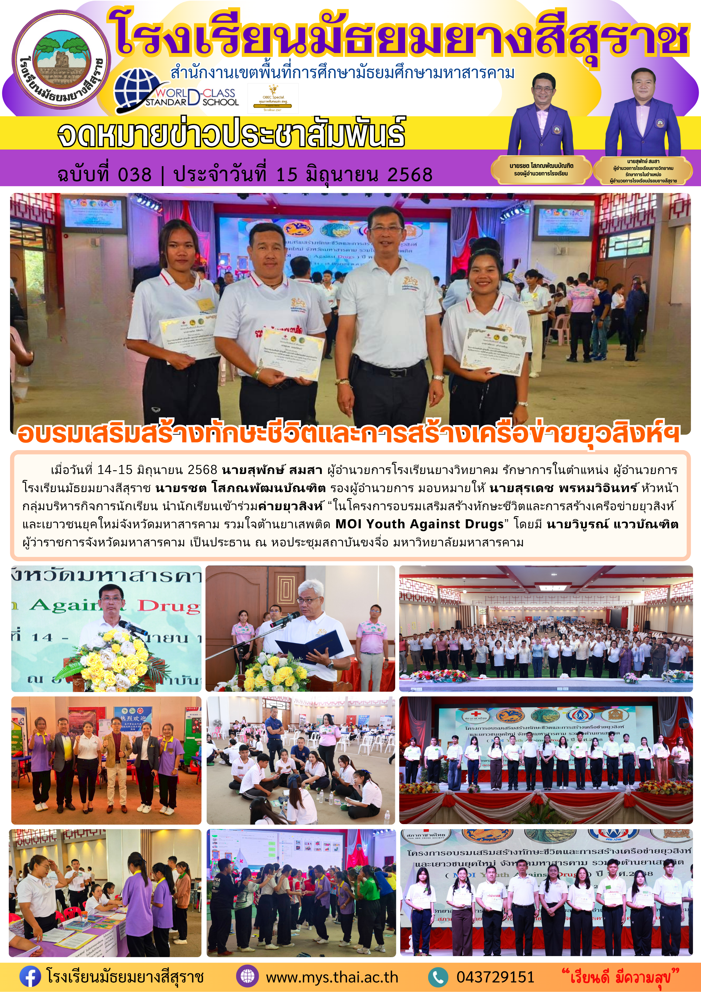 038อบรมเสริมสร้างทักษะชีวิตและการสร้างเครือข่ายยุวสิงห์ฯ .png